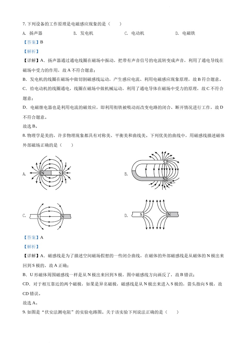 2022年辽宁省大连市中考物理试题（解析版）.docx_第3页