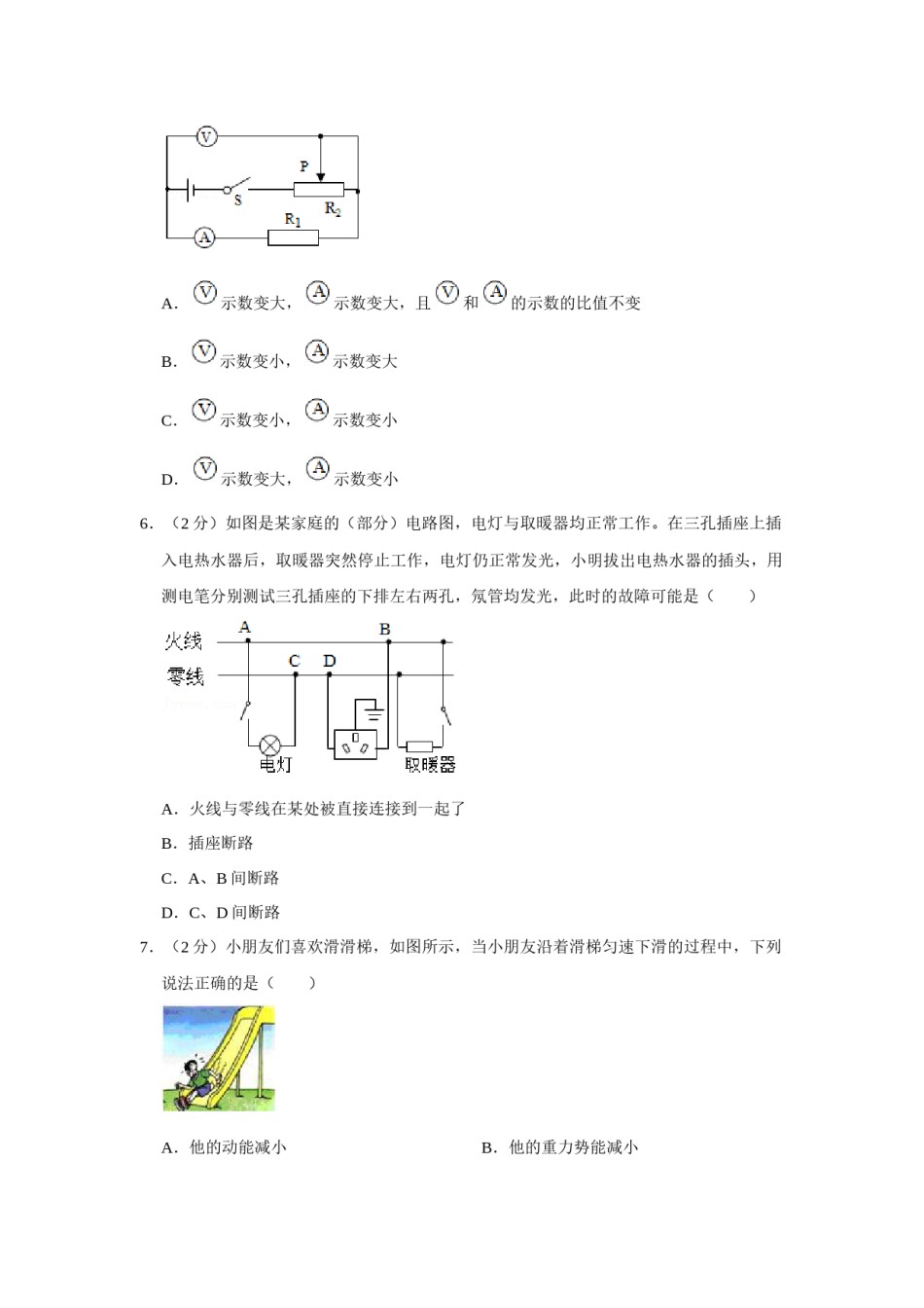 2015年辽宁省朝阳市中考物理试题（空白卷）.docx_第2页