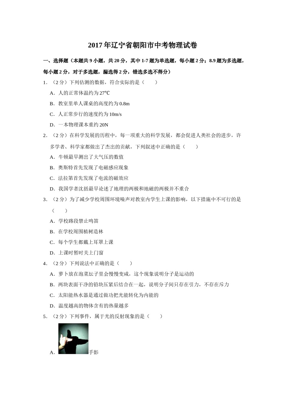 2017年辽宁省朝阳市中考物理试题（空白卷）.docx_第1页