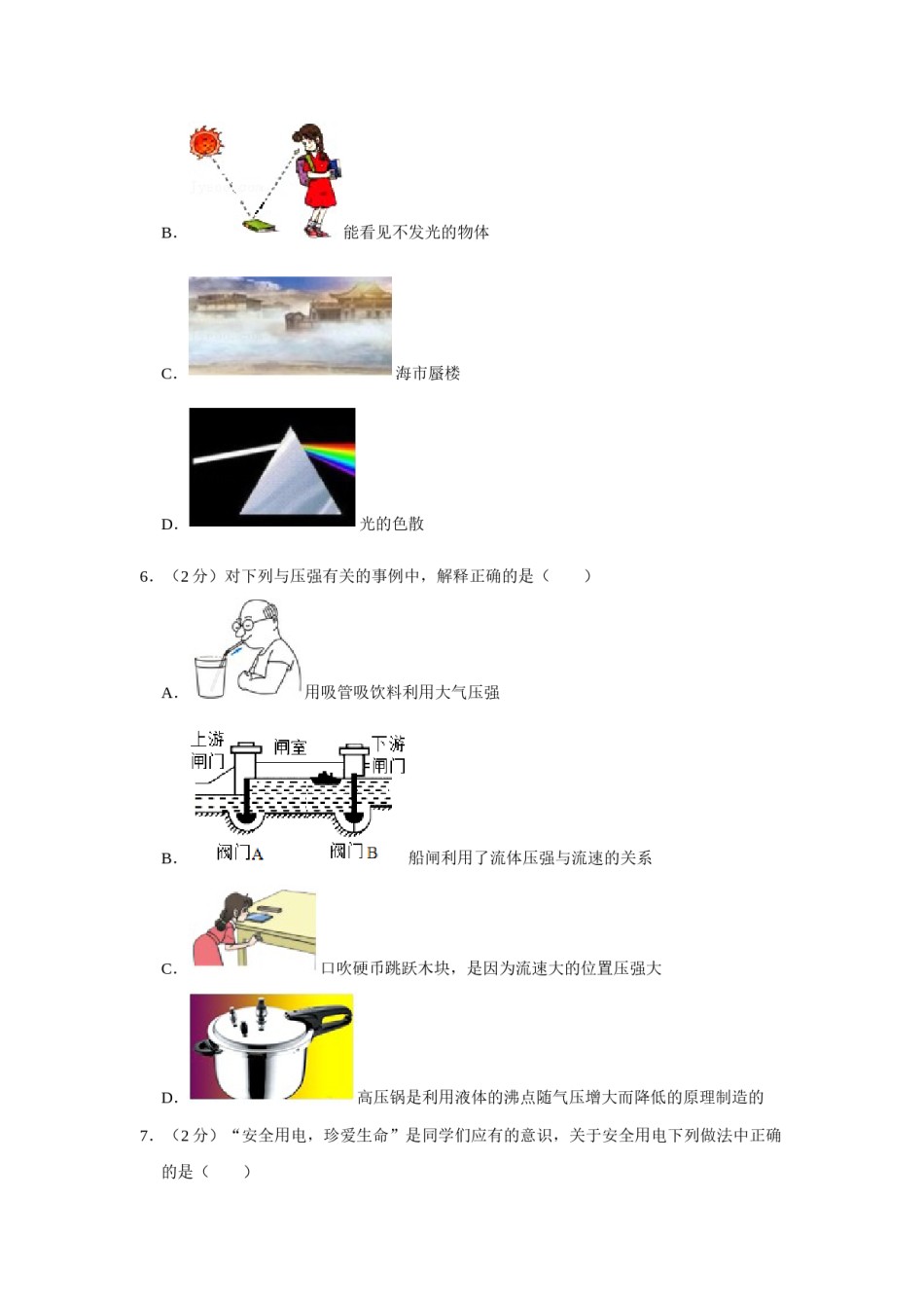 2017年辽宁省朝阳市中考物理试题（空白卷）.docx_第2页
