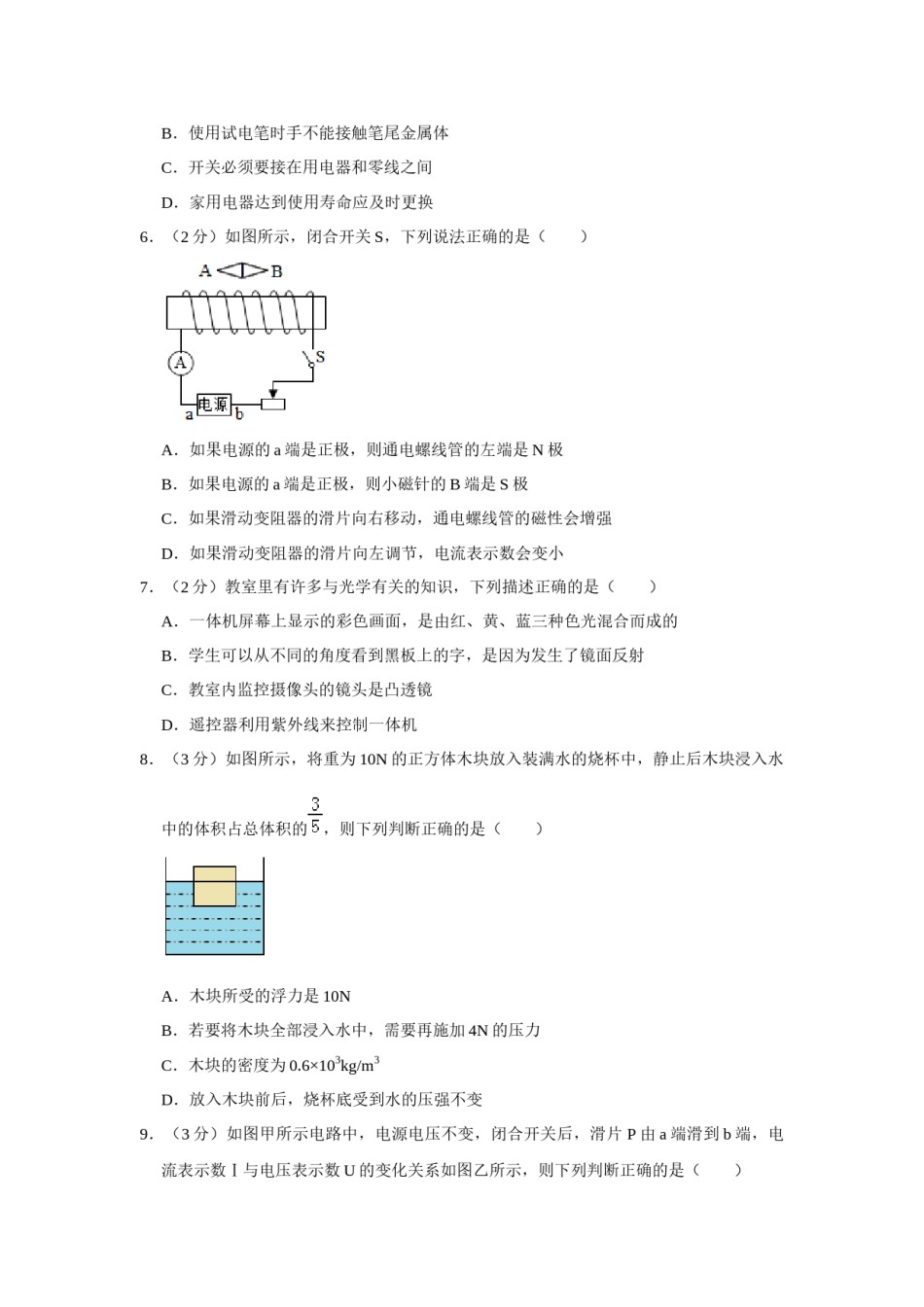 2019年辽宁省朝阳市中考物理试题（空白卷）.docx_第2页