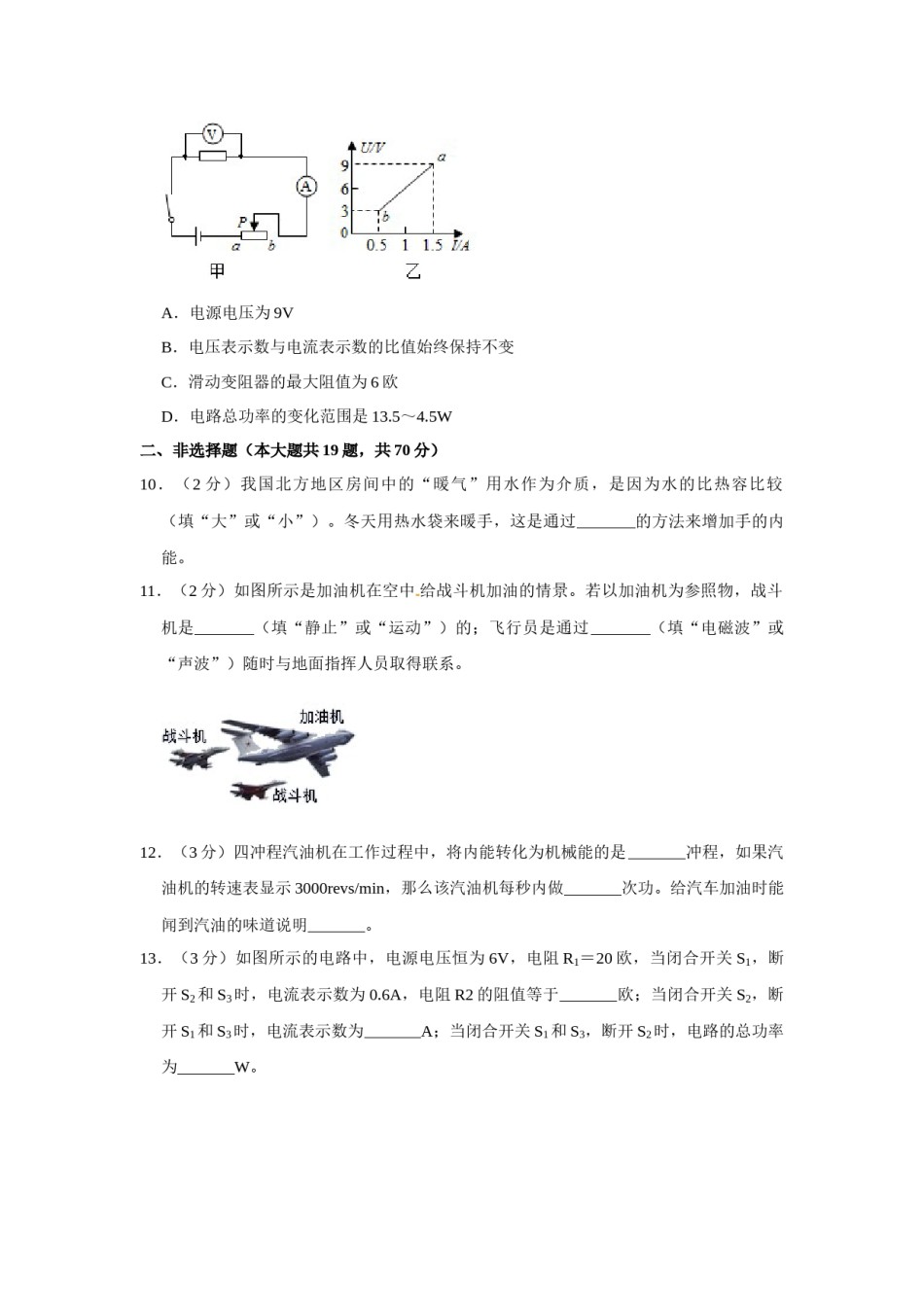 2019年辽宁省朝阳市中考物理试题（空白卷）.docx_第3页