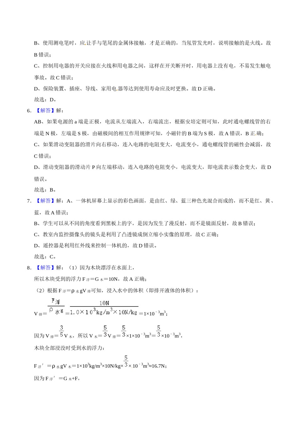 2019年辽宁省朝阳市中考物理试题（解析）.docx_第1页