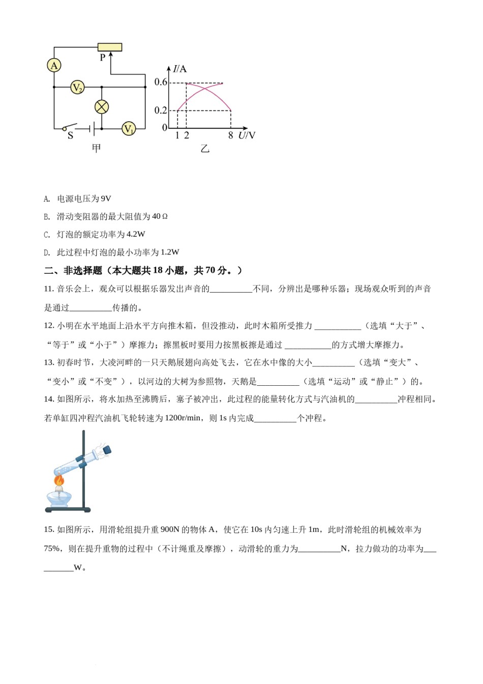2022年辽宁省朝阳市中考物理试题（原卷版）.docx_第3页