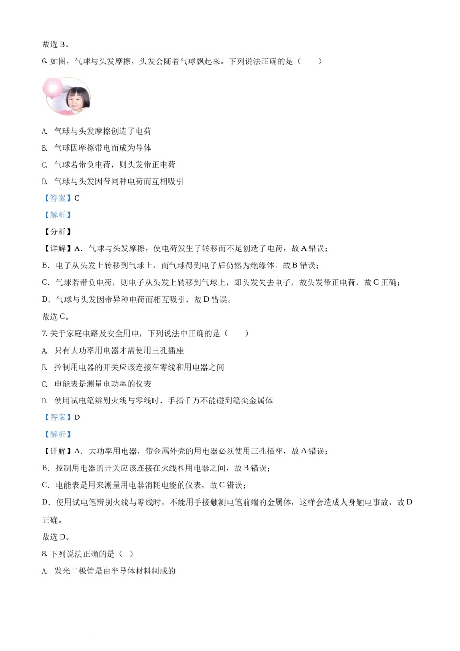 2022年辽宁省朝阳市中考物理试题（解析版）.docx_第3页