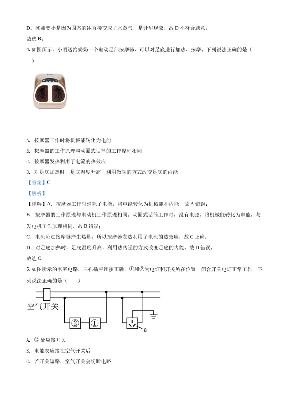2022年辽宁省本溪铁岭辽阳葫芦岛中考物理试题（解析版.）.docx_第3页