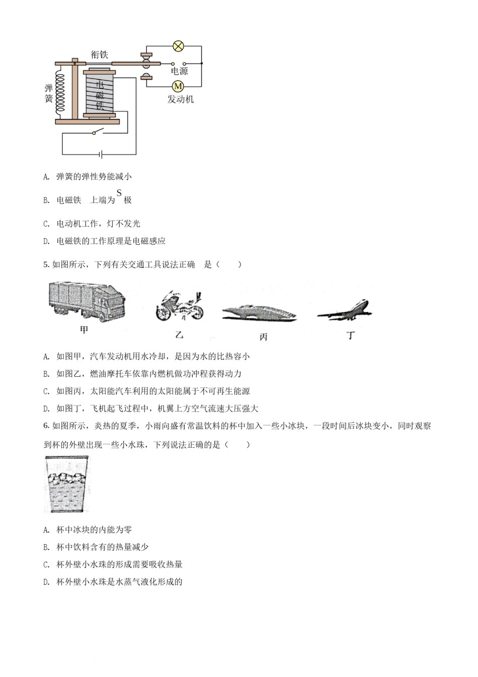 2022年辽宁省沈阳市中考物理试题（原卷版）.docx_第2页
