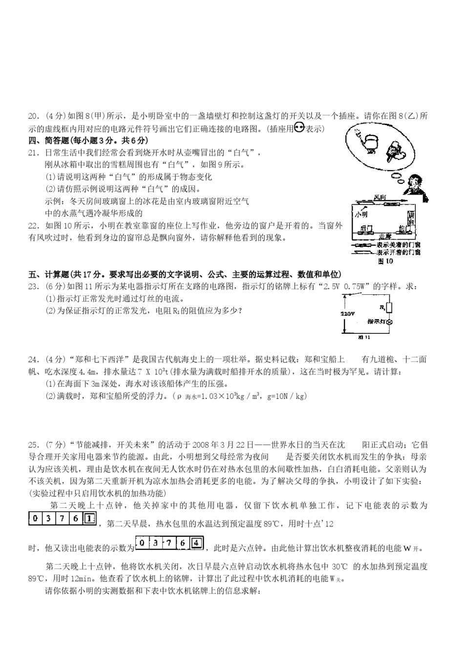 辽宁沈阳2008中考试题物理卷(含答案).docx_第3页