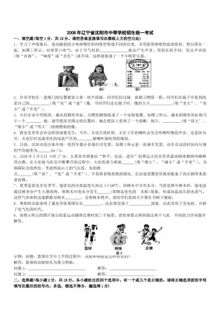 辽宁沈阳2008中考试题物理卷(含答案).docx