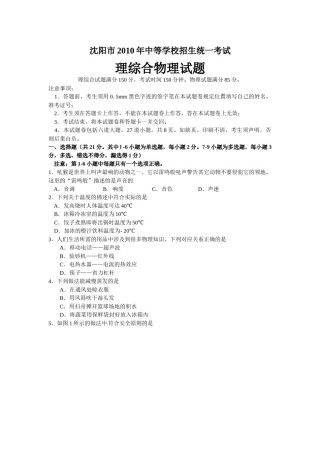 辽宁沈阳2010中考试题物理卷(含答案).docx