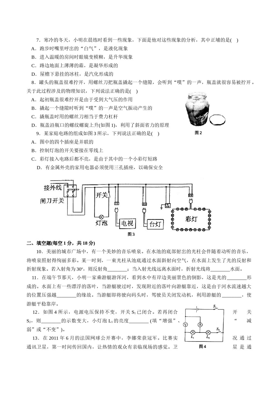 辽宁沈阳2011中考试题物理卷(含答案).docx_第2页
