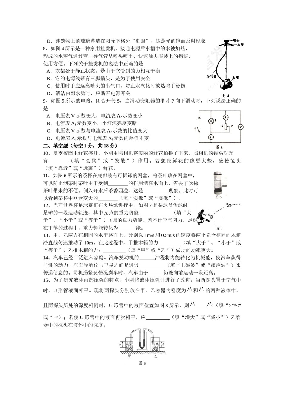 辽宁沈阳2014中考试题物理卷(含答案).docx_第2页