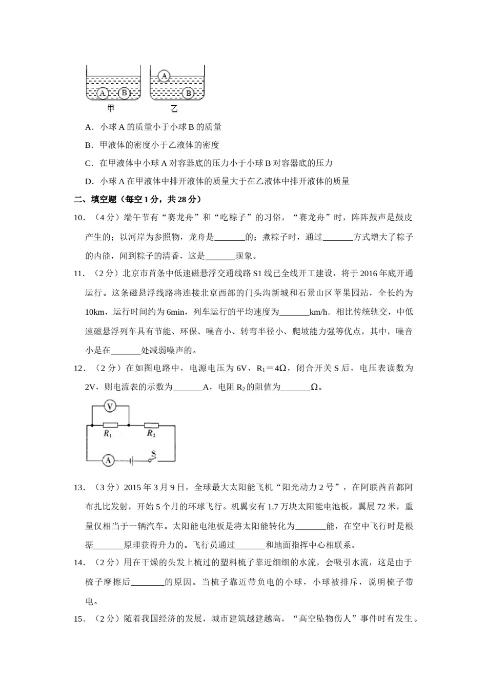 2015年辽宁省盘锦市中考物理试题（空白卷）.docx_第3页