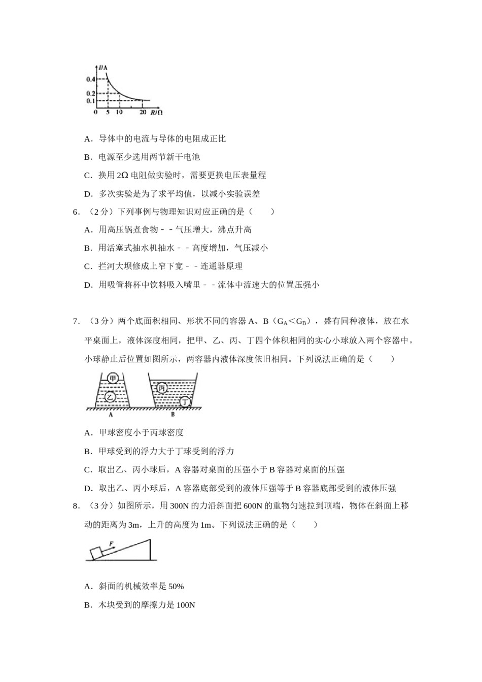 2019年辽宁省盘锦市中考物理试题（空白卷）.docx_第2页