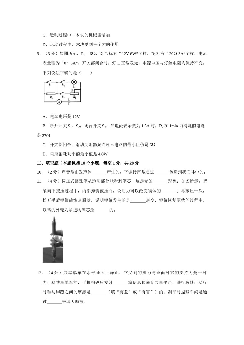2019年辽宁省盘锦市中考物理试题（空白卷）.docx_第3页