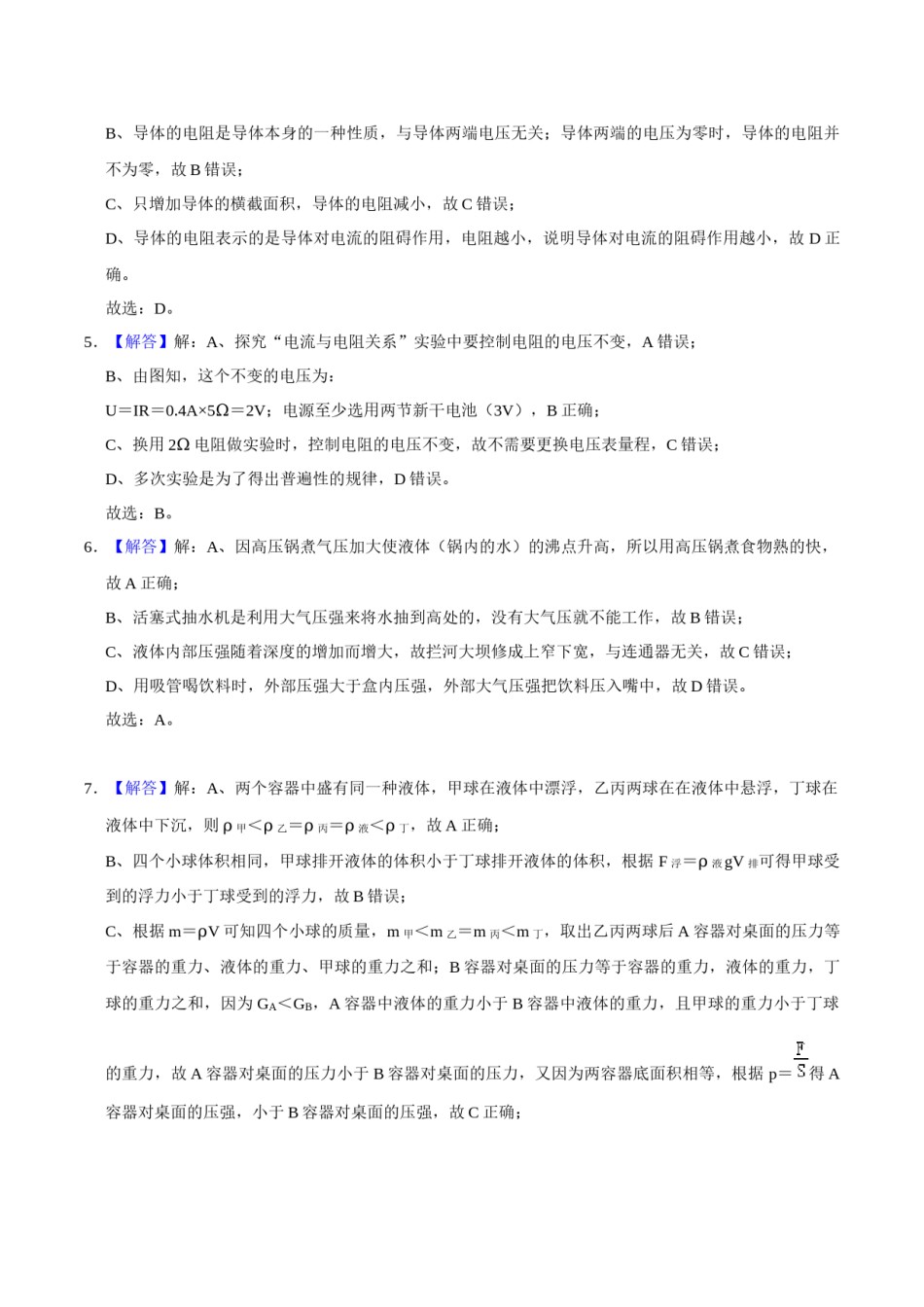2019年辽宁省盘锦市中考物理试题（解析）.docx_第2页