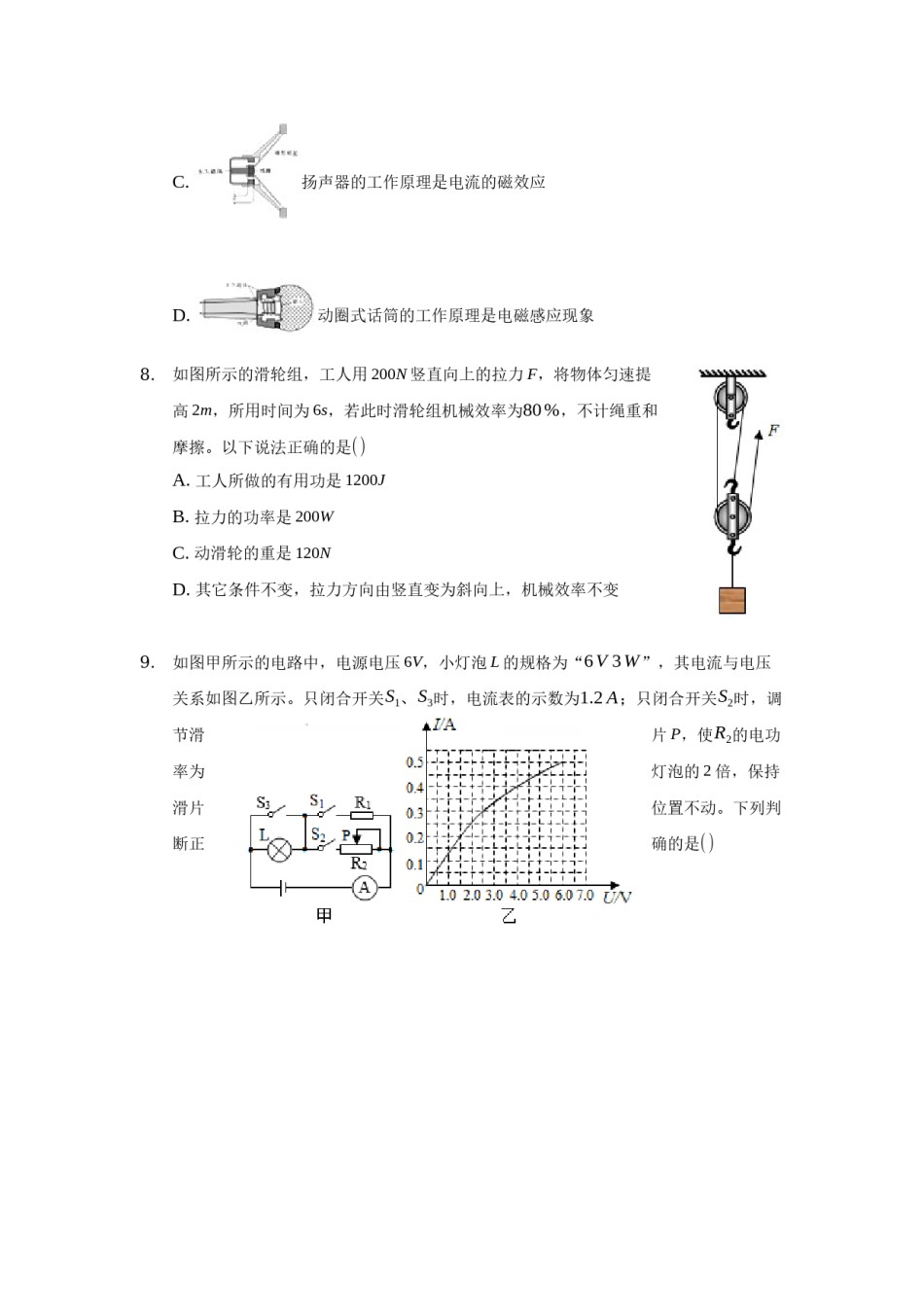 2021年辽宁省盘锦市中考物理试题（空白卷）.docx_第3页
