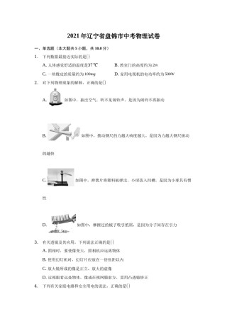 2021年辽宁省盘锦市中考物理试题（空白卷）.docx