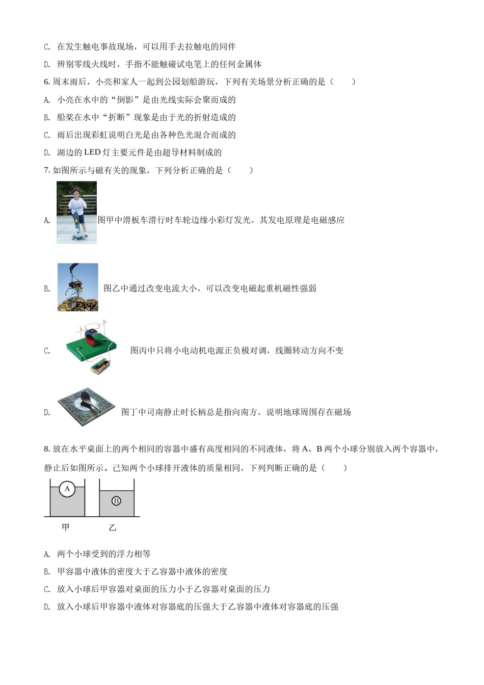2022年辽宁省盘锦市中考物理试题（空白卷）.docx_第2页