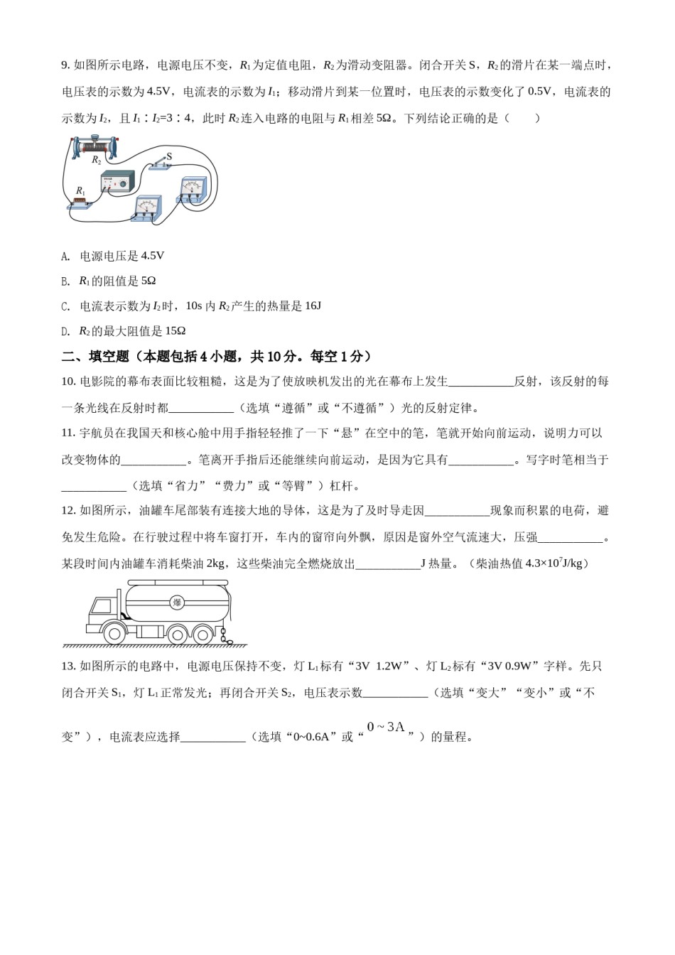 2022年辽宁省盘锦市中考物理试题（空白卷）.docx_第3页