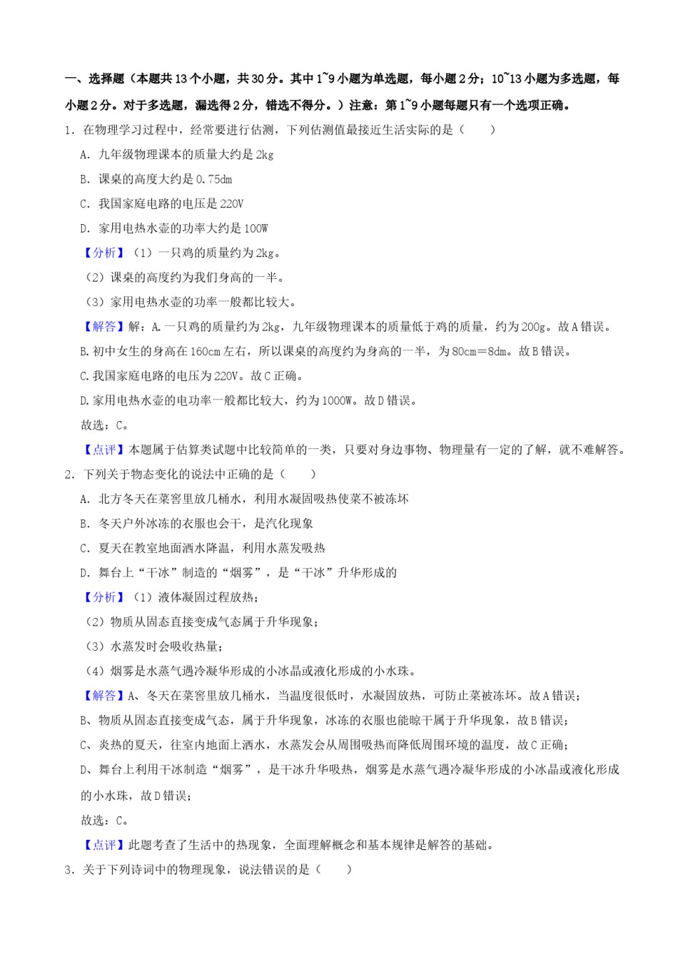 2021年辽宁省营口市中考物理试题（解析）.docx_第1页