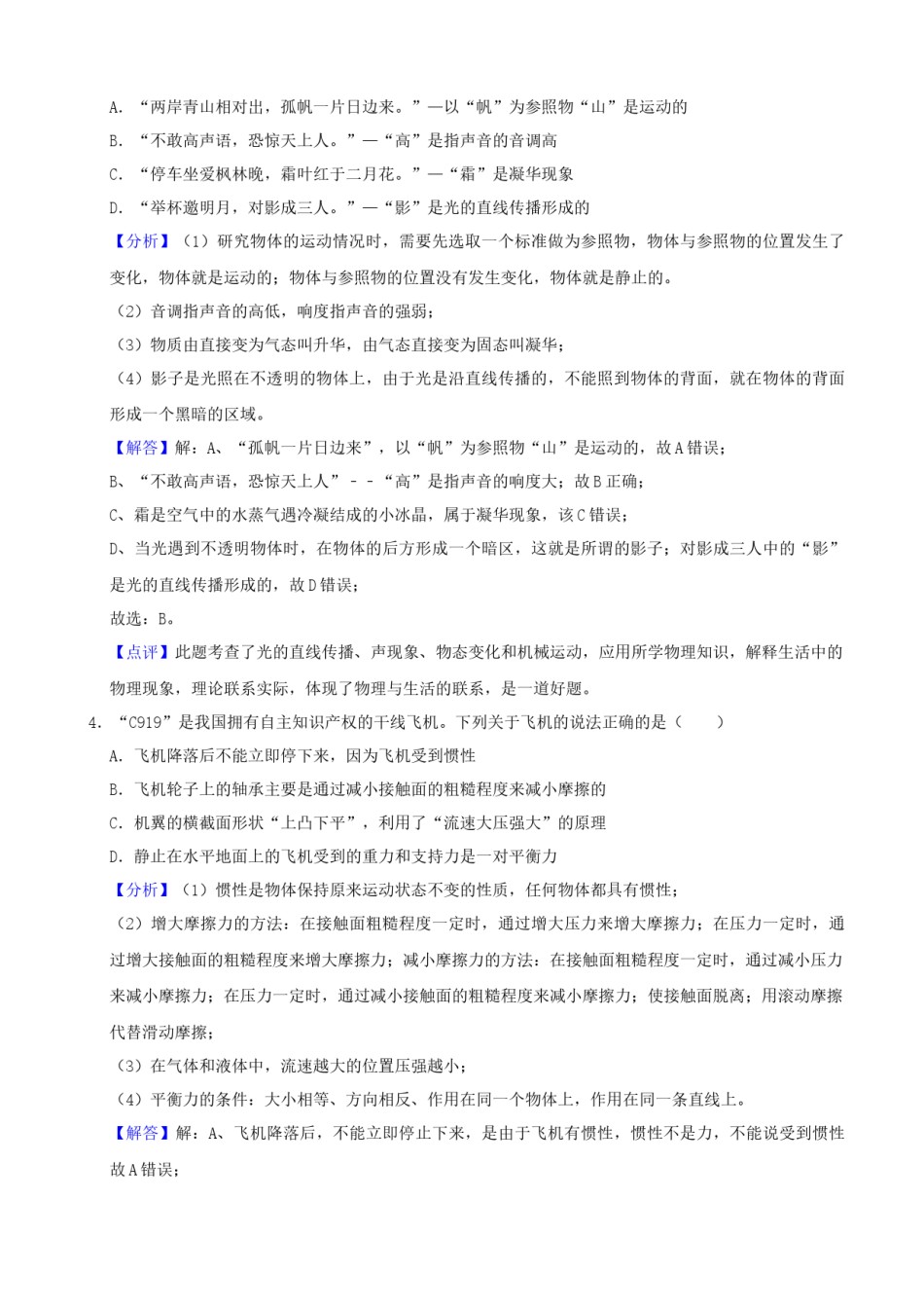 2021年辽宁省营口市中考物理试题（解析）.docx_第2页