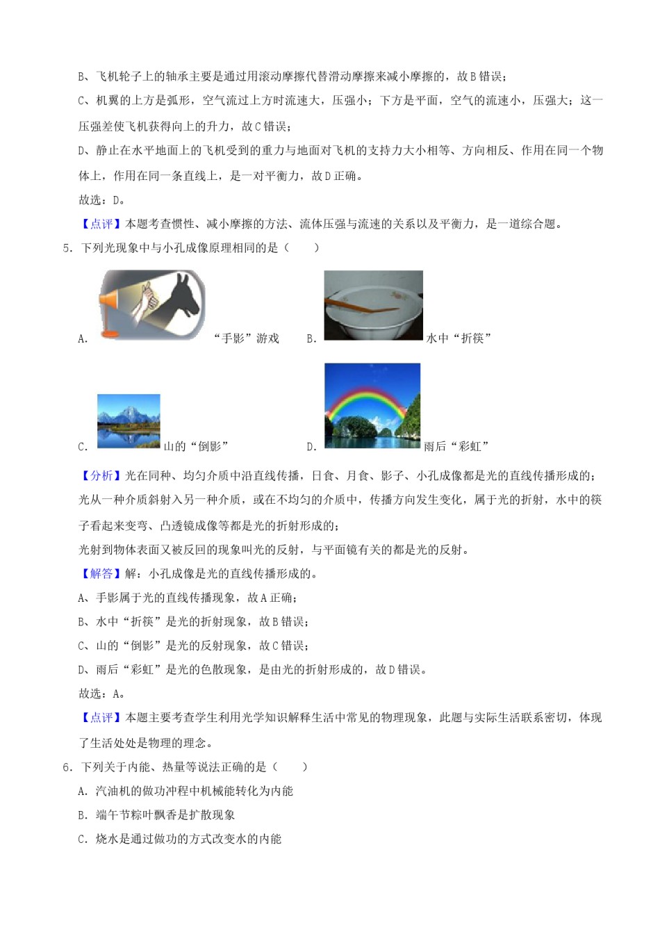 2021年辽宁省营口市中考物理试题（解析）.docx_第3页