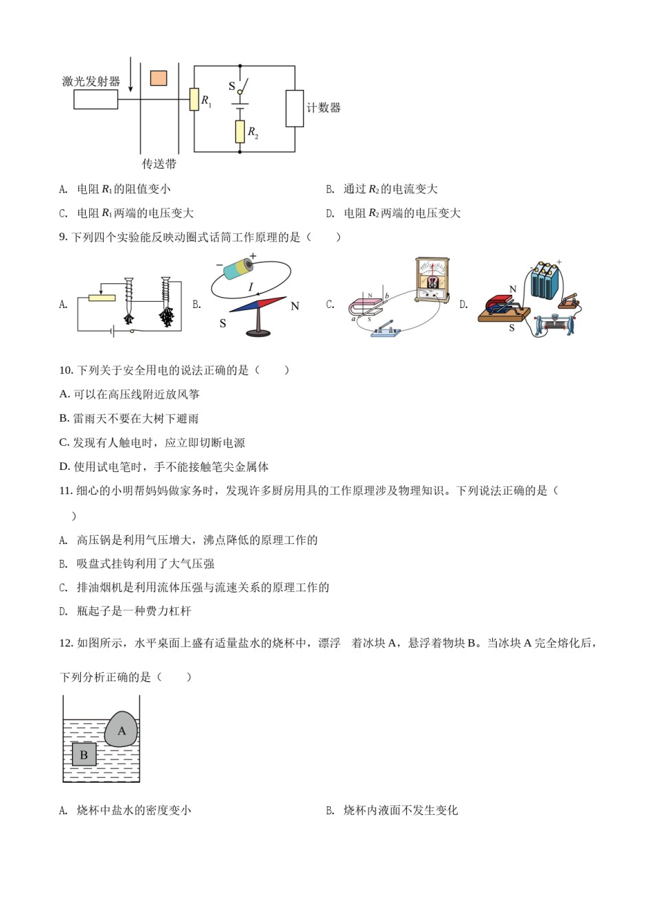 2022年辽宁省营口市中考物理试题（空白卷）.docx_第3页