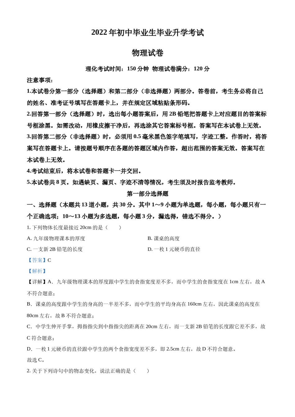 2022年辽宁省营口市中考物理试题（解析）.docx_第1页