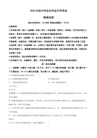 2022年辽宁省营口市中考物理试题（解析）.docx