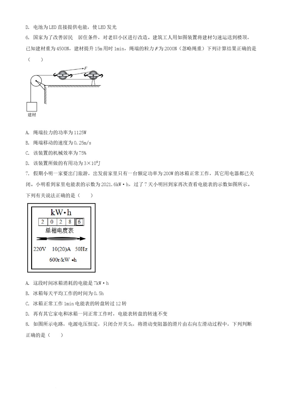 2021年辽宁省铁岭、葫芦岛市中考物理试题（原卷版.）.docx_第3页