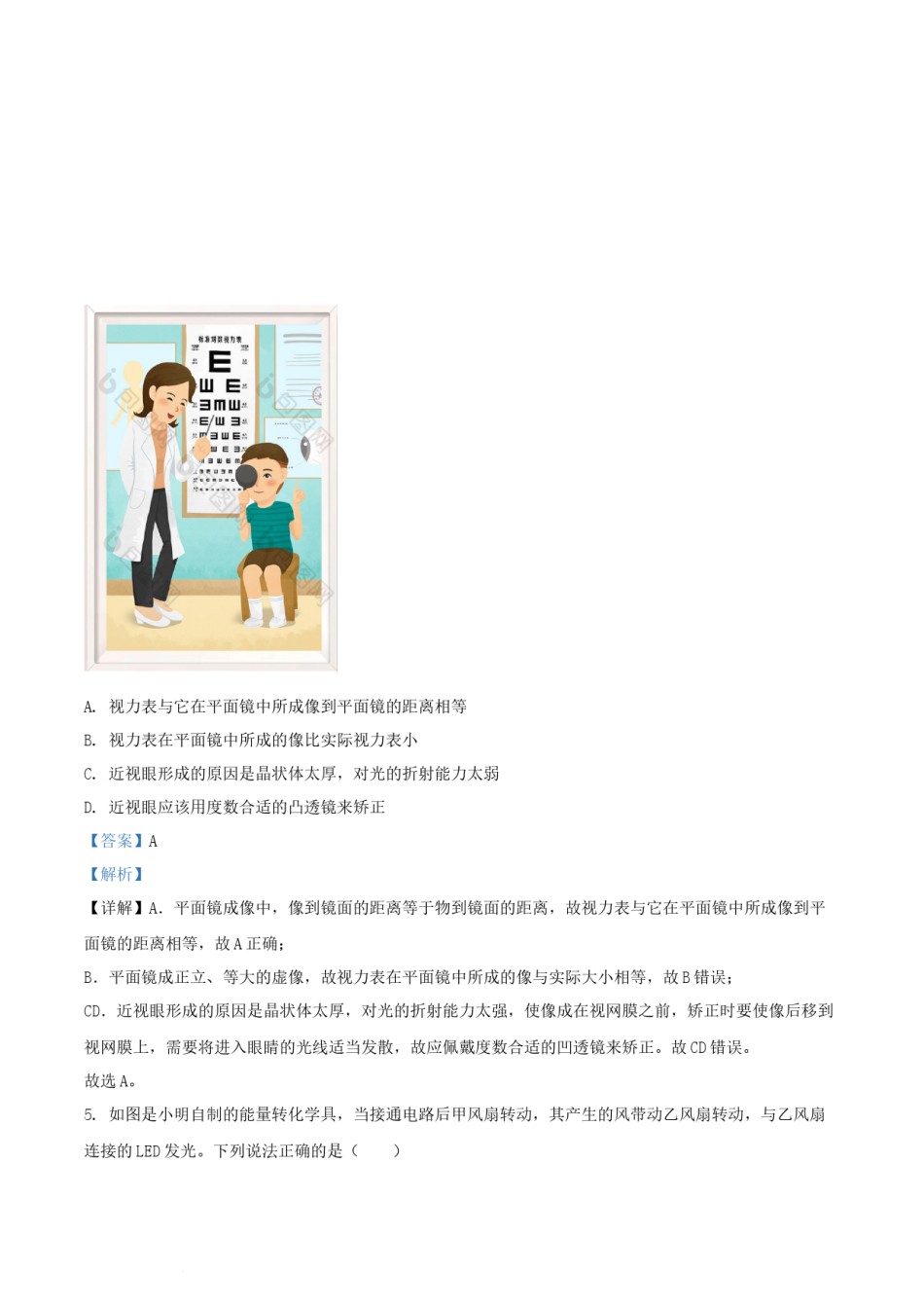 2021年辽宁省铁岭、葫芦岛市中考物理试题（解析版.）.docx_第3页