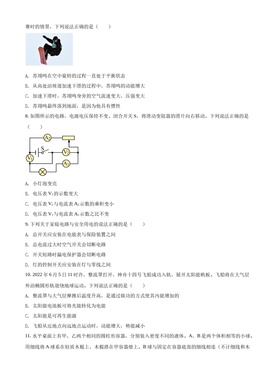 2022年辽宁省抚顺市、葫芦岛市中考物理试题（原卷版）.docx_第3页