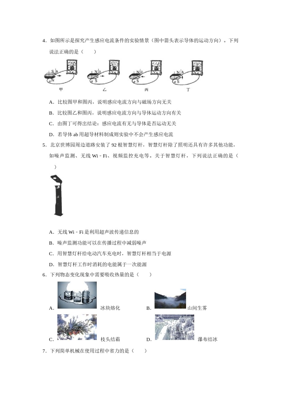 2019年辽宁省铁岭市中考物理试题（空白卷）.docx_第2页
