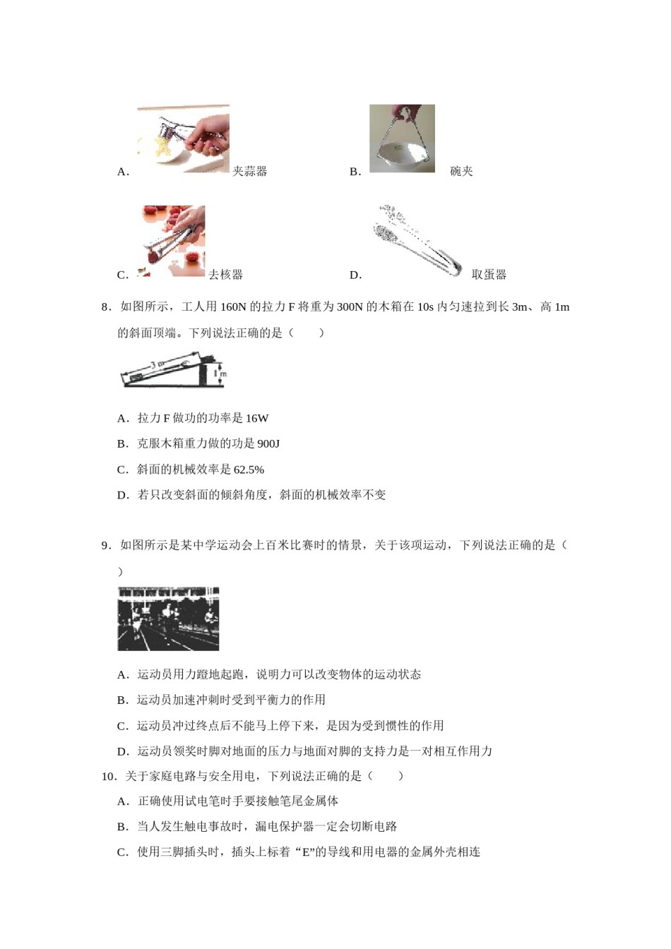 2019年辽宁省铁岭市中考物理试题（空白卷）.docx_第3页