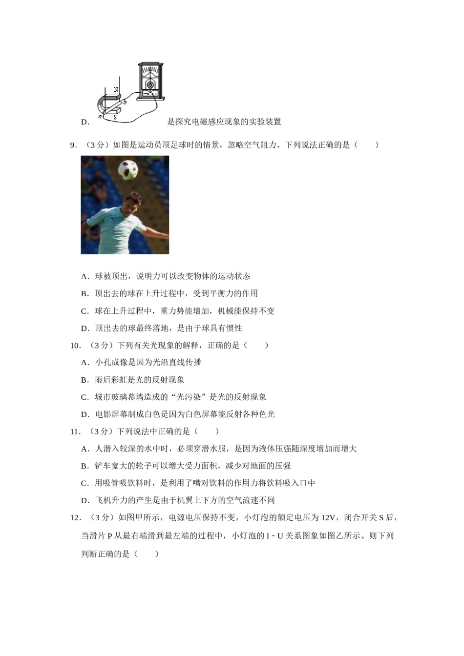 2015年辽宁省锦州市中考物理试题（空白卷）.docx_第3页