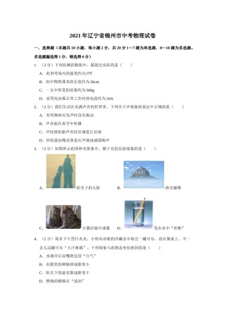 2021年辽宁省锦州市中考物理试题（空白卷）.docx