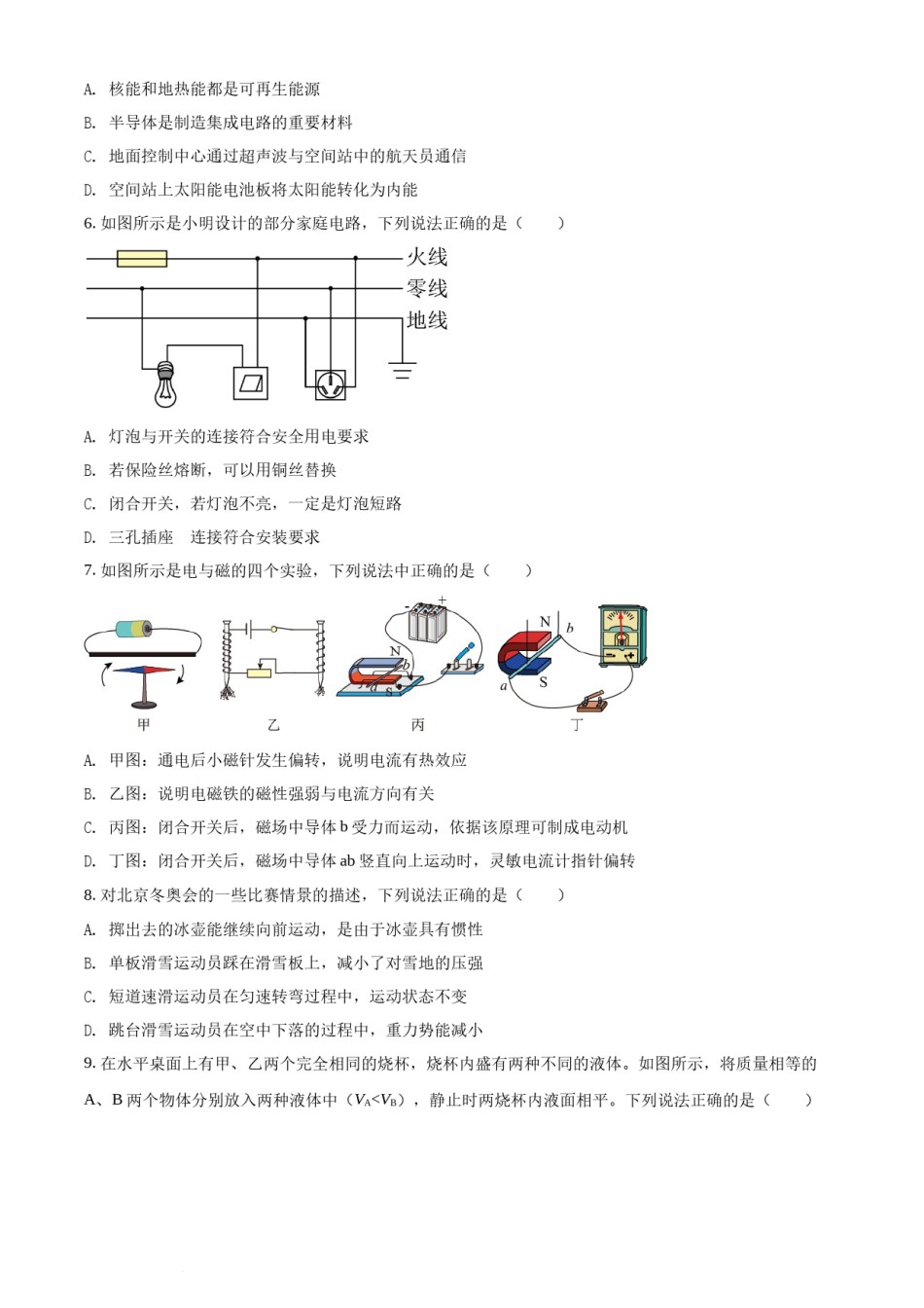2022年辽宁省锦州市中考物理试题（原卷版）.docx_第2页