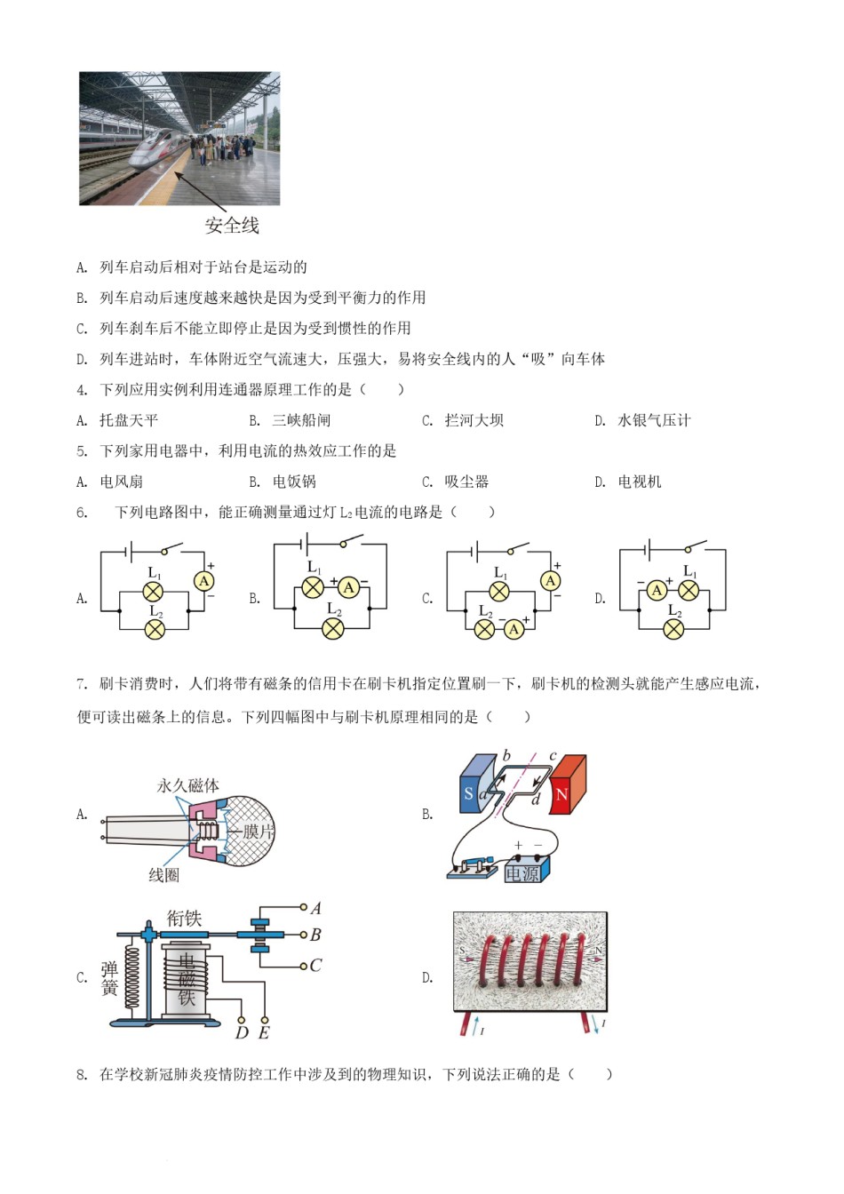 2022年辽宁省阜新市中考物理试题（原卷版）.docx_第2页