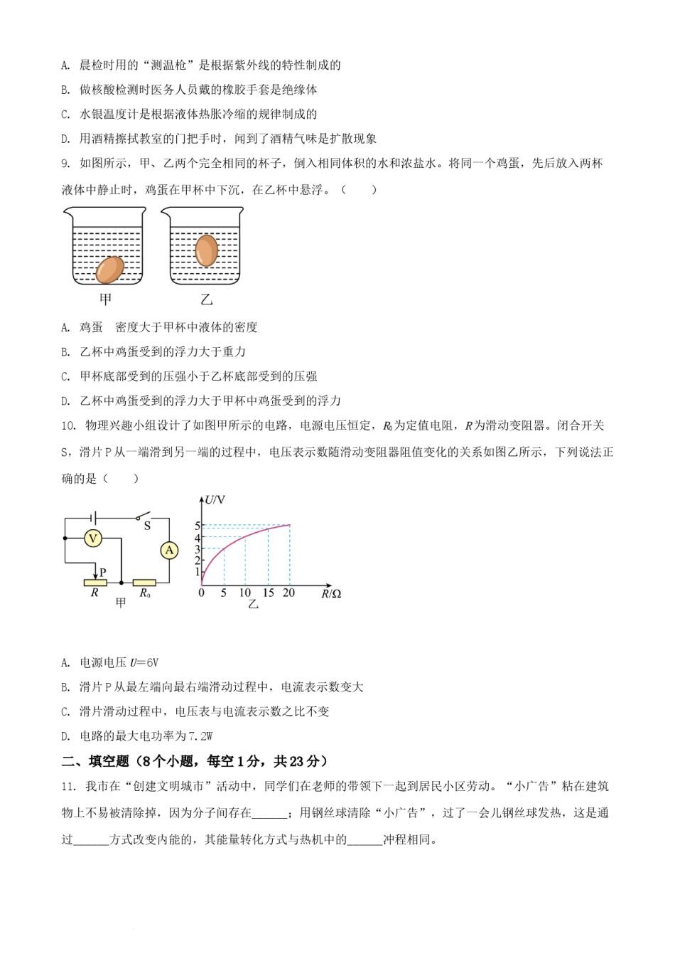 2022年辽宁省阜新市中考物理试题（原卷版）.docx_第3页