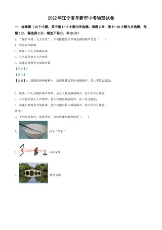 2022年辽宁省阜新市中考物理试题（解析版）.docx