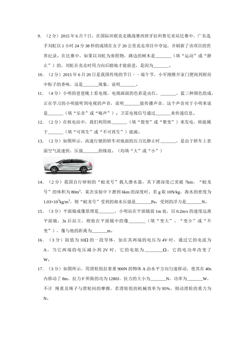 2015年辽宁省鞍山市中考物理试卷（空白卷）.docx_第3页