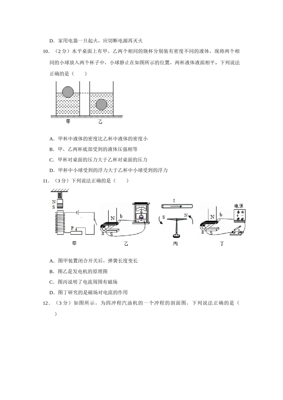 2016年辽宁省鞍山市中考物理试题（空白卷）.docx_第3页