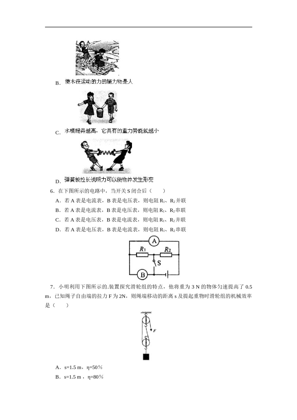 2013年重庆市中考物理试题及答案(A卷).docx_第3页
