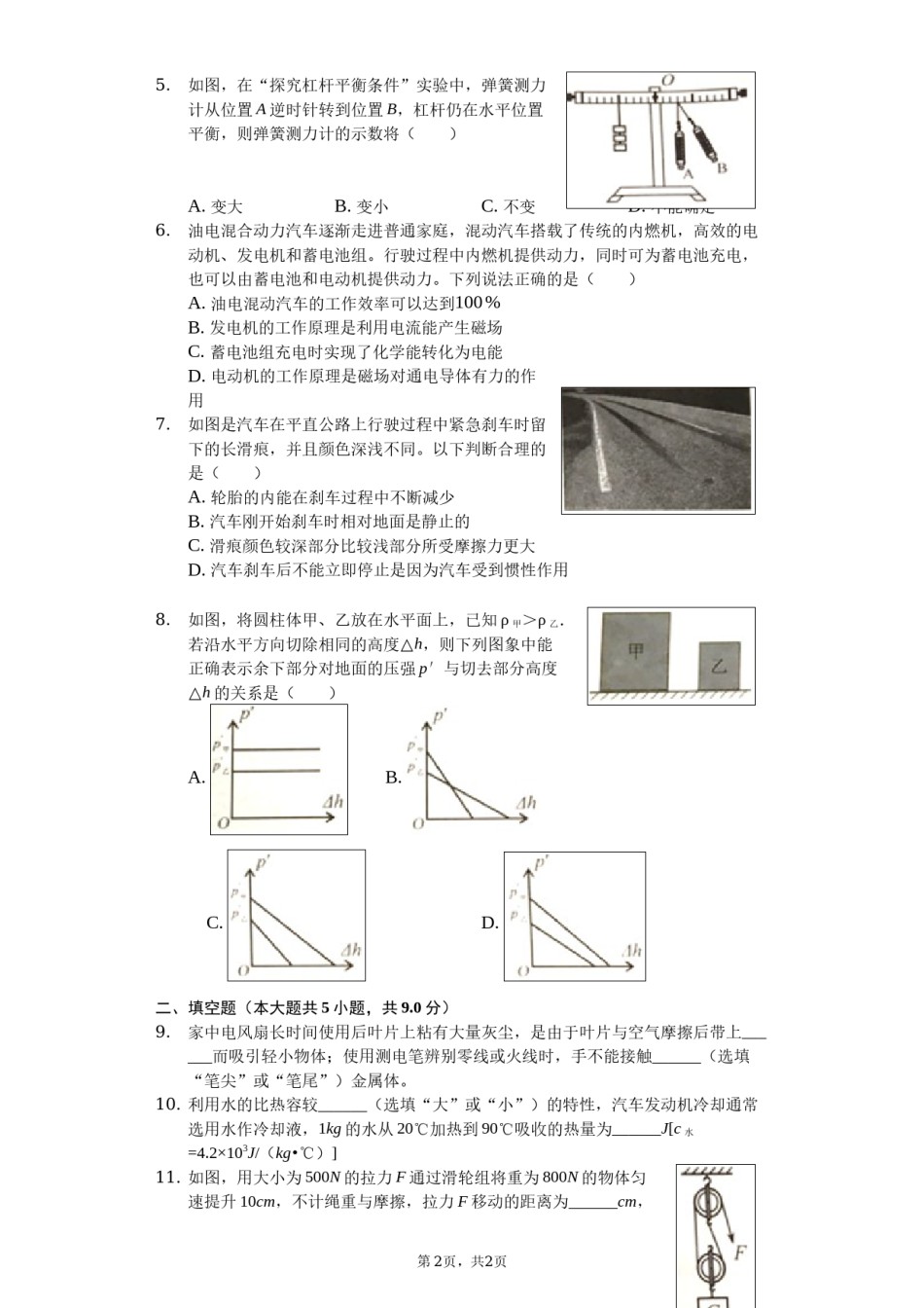 2019年重庆市中考物理试题及答案(B卷).docx_第2页