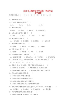 上海市2015年中考化学真题试题（含扫描答案）.doc