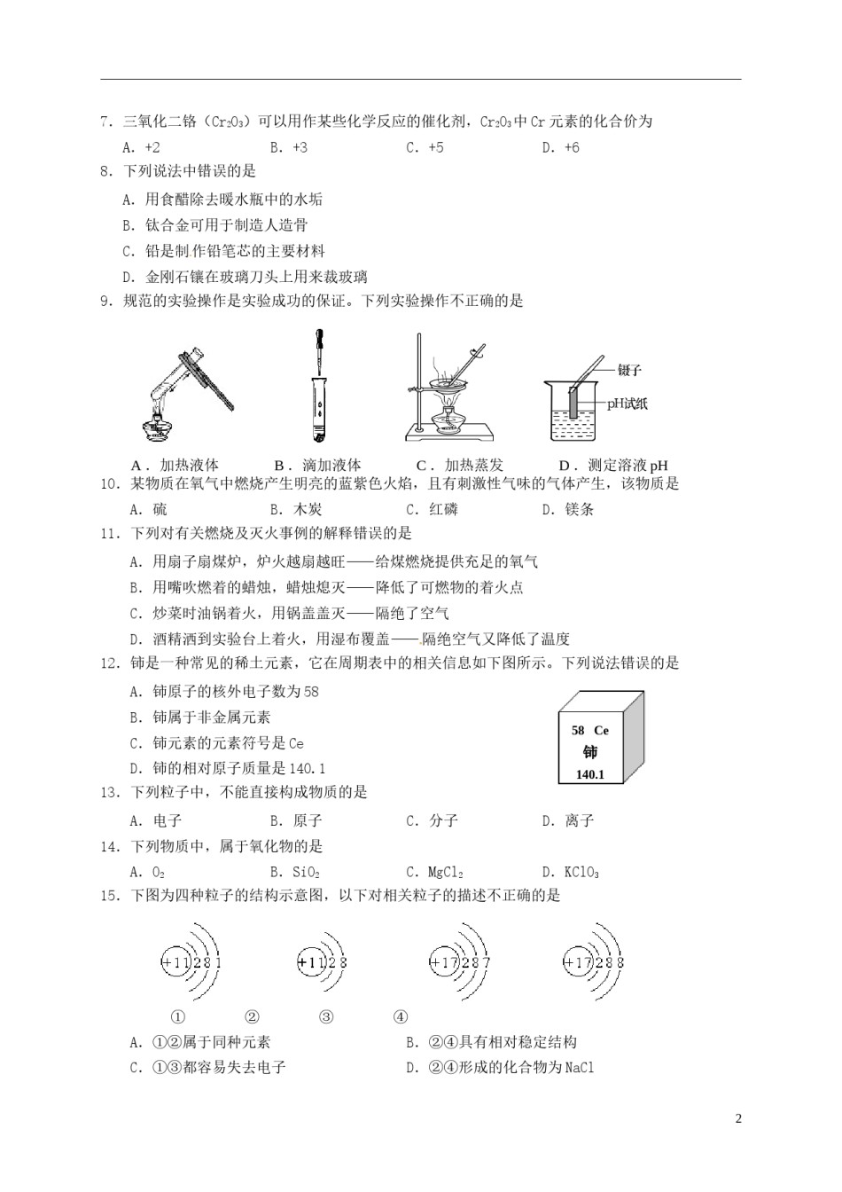 云南省2015年中考化学真题试题（含扫描答案）.doc_第2页