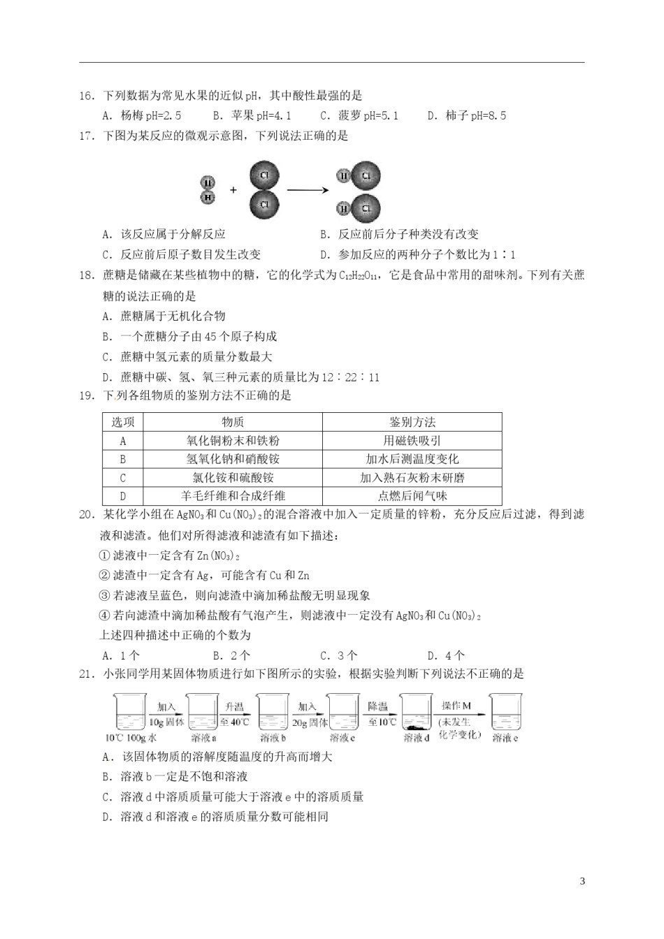 云南省2015年中考化学真题试题（含扫描答案）.doc_第3页