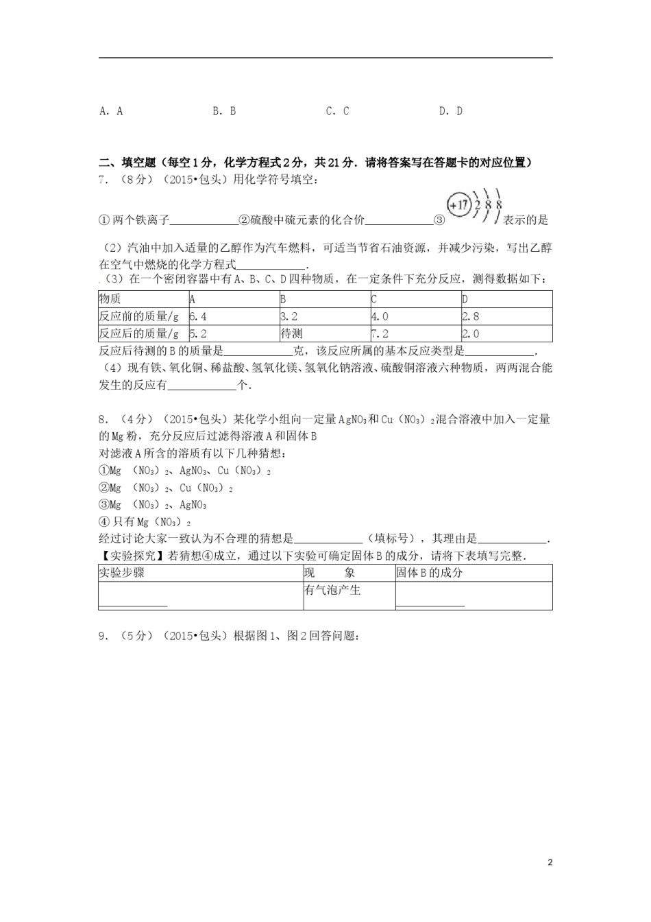 内蒙古包头市、乌兰察布市2015年中考化学真题试题（含答案）.doc_第2页
