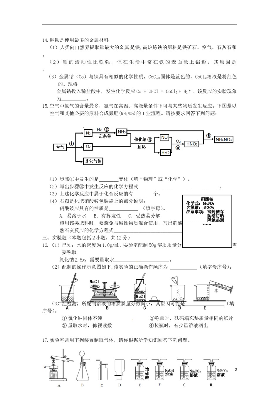 内蒙古呼和浩特市2015年中考化学真题试题（含答案）.doc_第3页